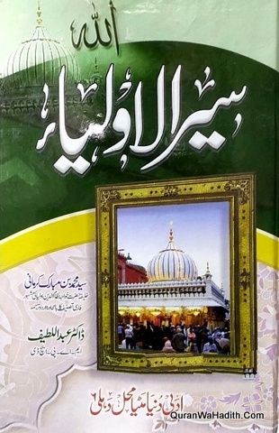 سیر الاولیاء اردو