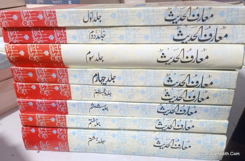 Maarif ul Hadees | 8 Vols | معارف الحدیث آسان اردو ترجمہ اور تشریح کے ساتھ - Image 2