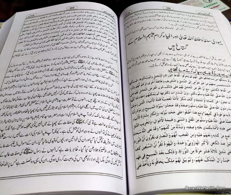 Tafseer Namoos e Risalat Urdu, 5 Vols, تفسیر ناموس رسالت, تفسیر محی الدین فی دفاع خاتم النبیین - Image 3