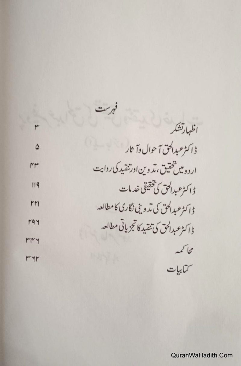 Prof Abdul Haq Ki Tahqeeqi o Tanqeedi Khidmat Ek Jaiza, پروفیسر عبد الحق کی تحقیقی و تنقیدی خدمات ایک جائزہ - Image 2
