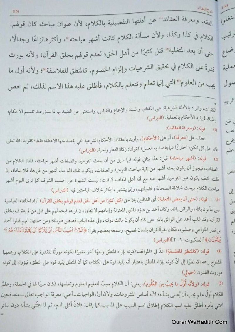 Sharah Aqaid, شرح العقائد - Image 2