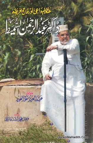 Abdul Rahman Al-Sumait