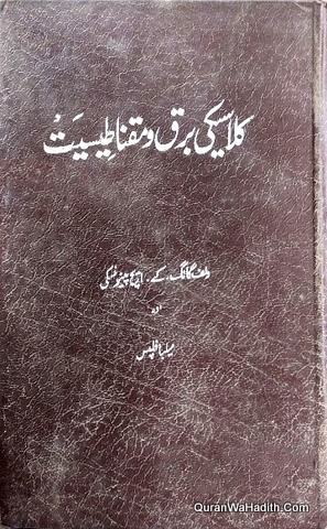 Classiki Barq o Maqnatisiyat