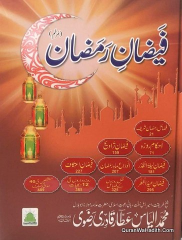Faizan e Ramzan
