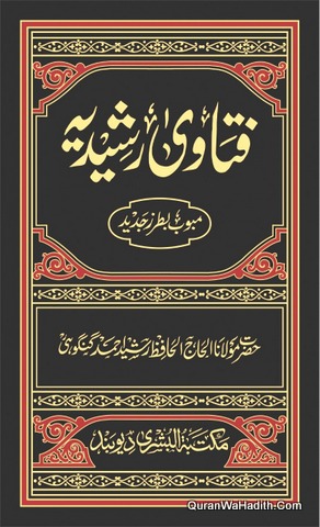 Fatawa e Rashidia
