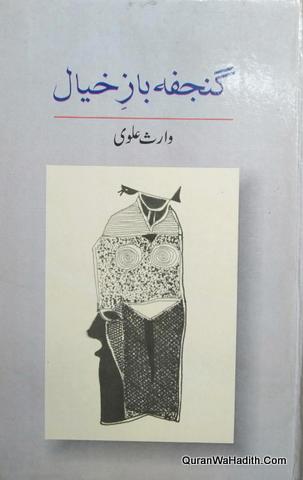 Ganjina Baz e Khayal