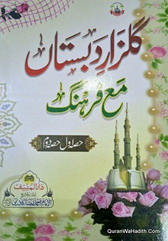 Gulzar e Dabistan