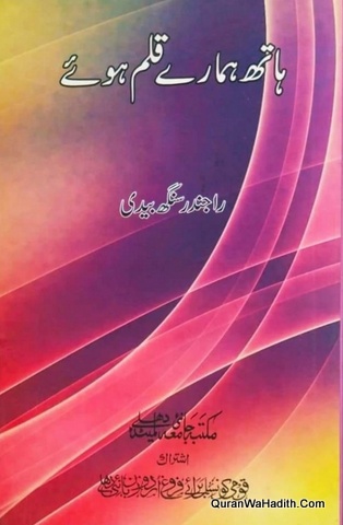 Hath Hamare Qalam Hue