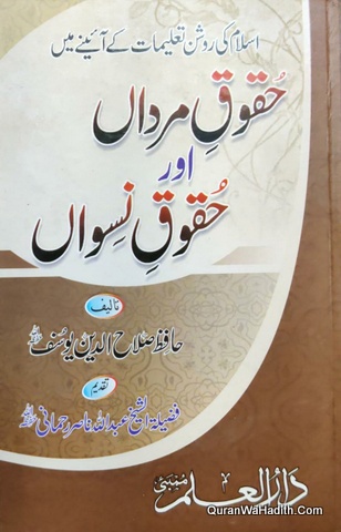 Huqooq e Mardan Aur Huqooq e Niswan