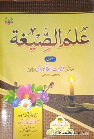 Ilm us Sigha