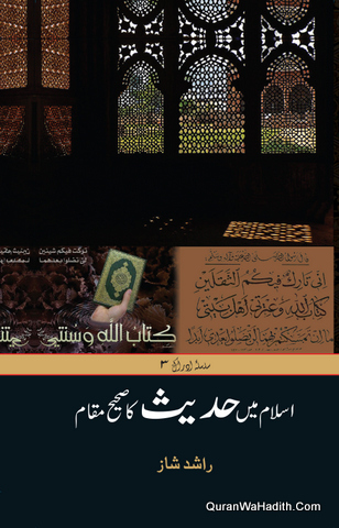 Islam Mein Hadees Ka Sahih Maqam