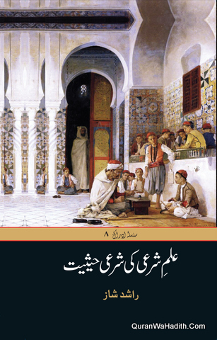 Islam Mein Sharai Ki Sharai Haisiyat