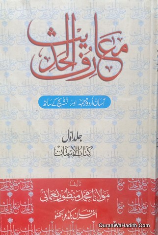 Maarif ul Hadees