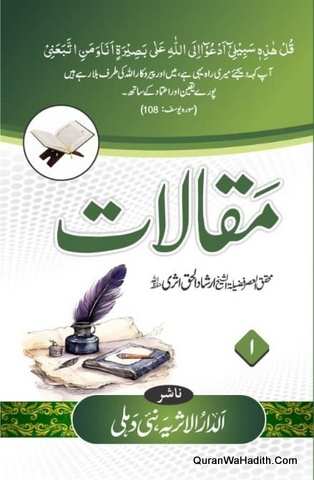 Maqalat Irshad ul Haq Asri