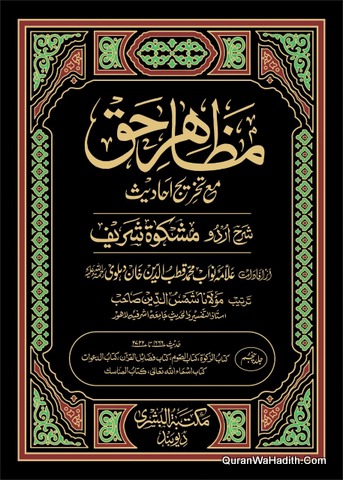 Mazahir e Haq Sharah Mishkat Sharif