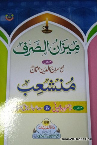 Meezan us Sarf
