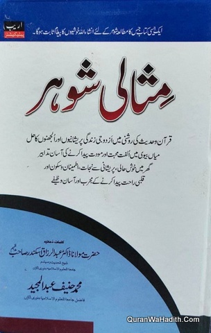 Misali Shohar