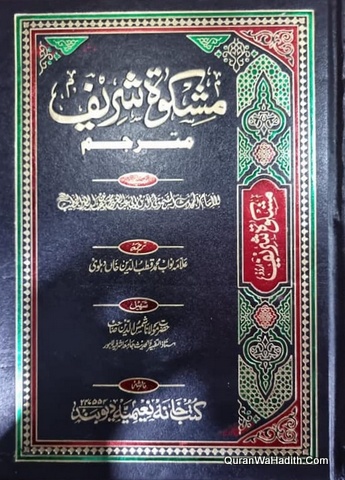Mishkat Shareef