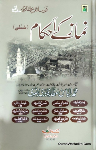 Namaz Ke Ahkam Dawat e Islami