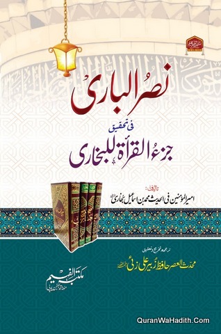 Nasr ul Bari Fi Tahqeeq Juz Al Qirat Lil Bukhari