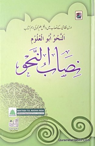 Nisab un Nahw