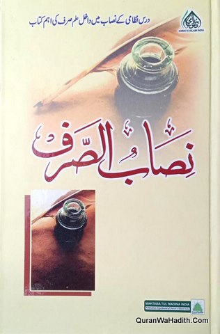 Nisab us Sarf