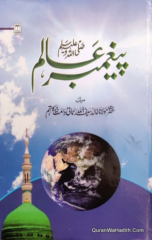 Paigambar e Islam