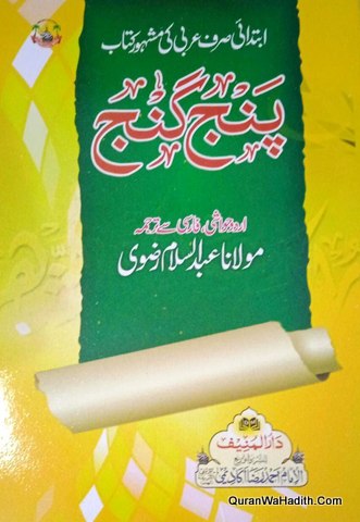 Panj Ganj Urdu