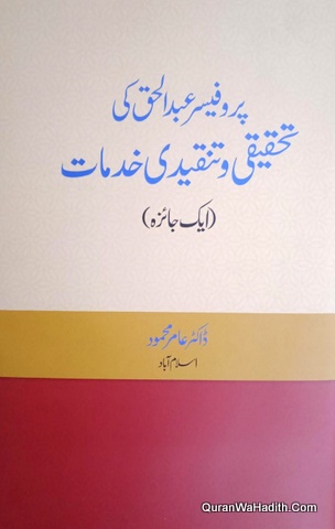 Prof Abdul Haq Ki Tahqeeqi o Tanqeedi Khidmat Ek Jaiza
