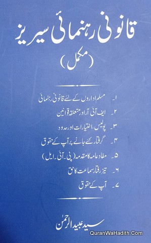 Qanooni Rehnumai Series, قانونی رہنمائی سیریز