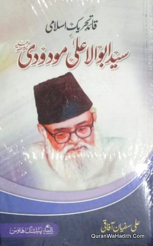 Quaid e Tehreek e Islami Syed Abul Ala Maududi