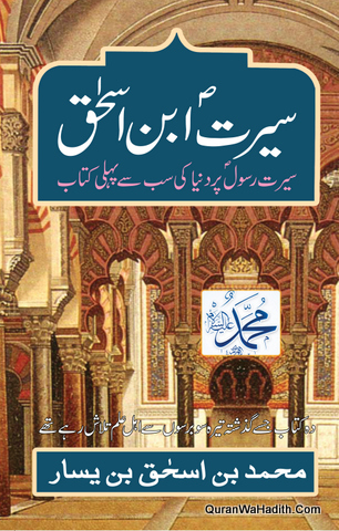 Seerat Ibn Ishaq