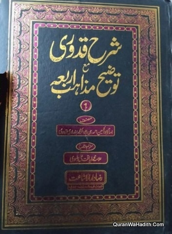 Sharah Quduri Ma Tauzih e Mazahib e Arba