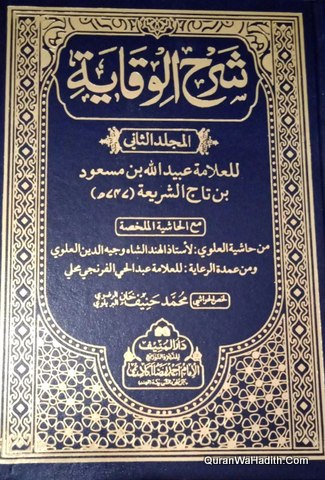 Sharh Al Wiqaya