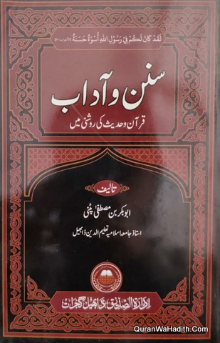 Sunan wa Adab