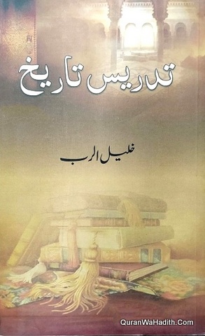 Tadrees e Tareekh
