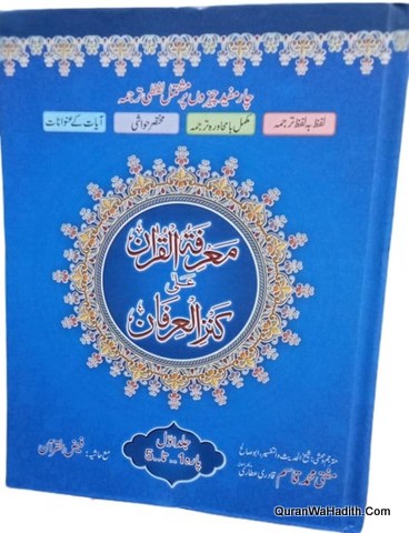 Tafseer Marifat ul Quran
