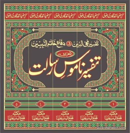 Tafseer Namoos e Risalat
