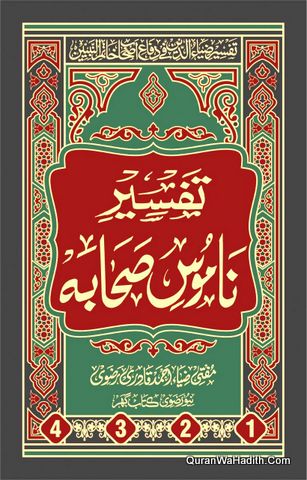 Tafseer Namoos e Sahaba
