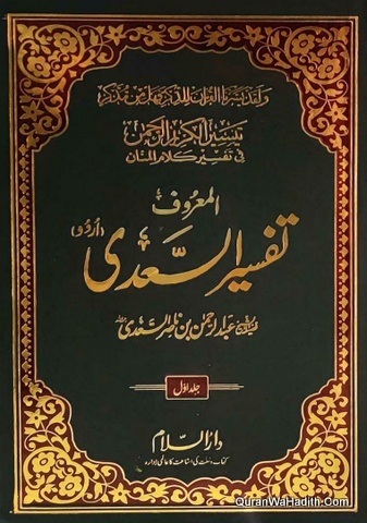 Tafseer e Saadi