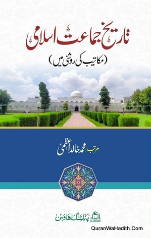 Tareekh Jamat e Islami