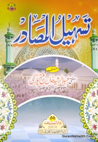 Tasheel ul Masadir