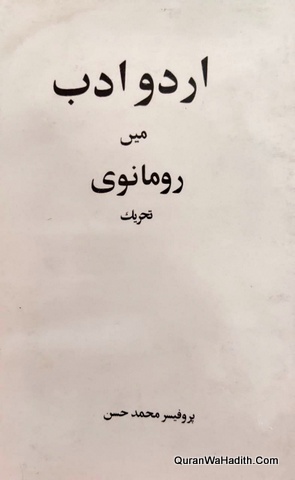 Urdu Adab Mein Rumanvi Tahreek