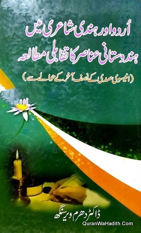 Urdu Aur Hindi Shayari Mein Hindustani Anasri Ka Taqabuli Mutala
