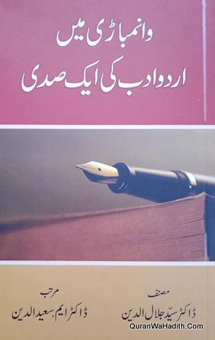Vaniyambadi Mein Urdu Adab Ki Ek Sadi