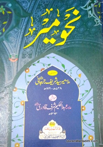نحو میر