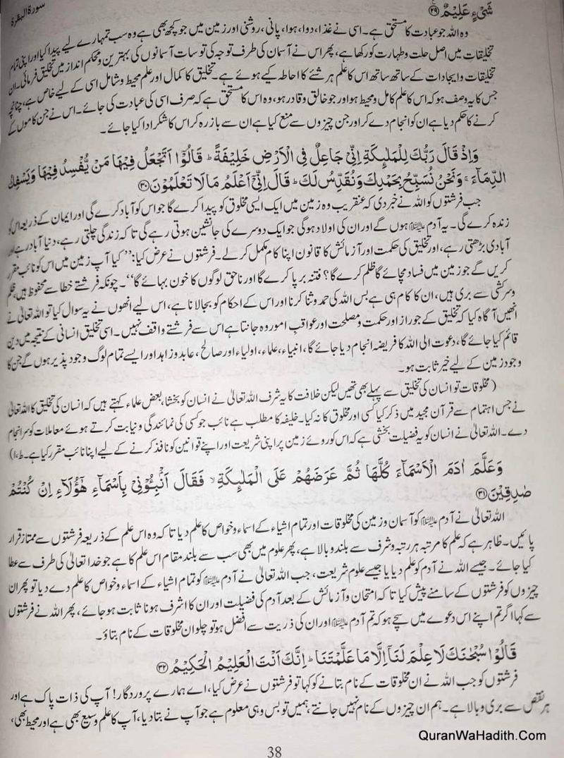 Asan Tafseer Quran Aid Al Qarni, آسان تفسیر قرآن عائض القرنی - Image 2