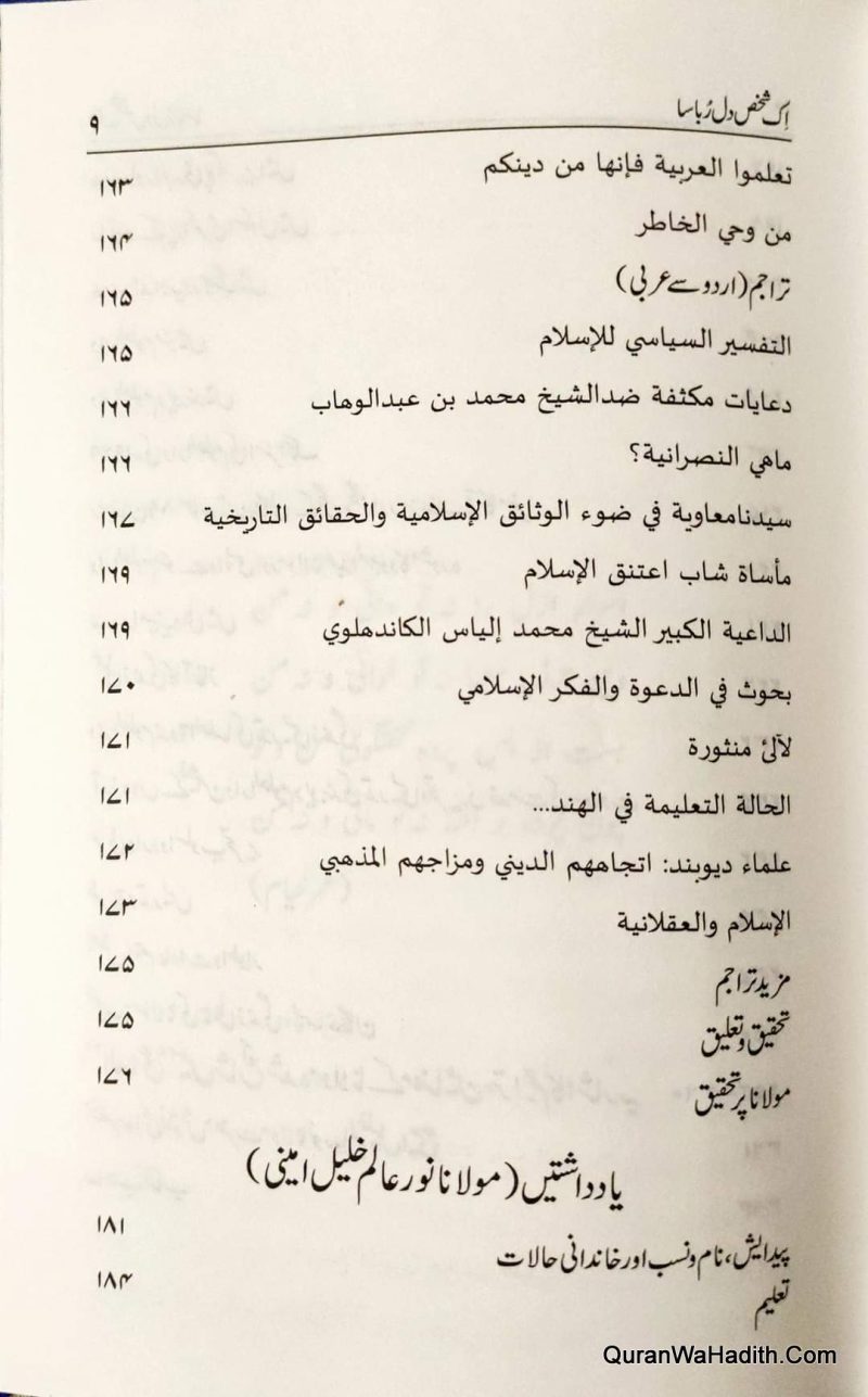 Ek Shakhs Dilruba Sa Maulana Noor Alam Khalil Amini Ke Nuqoosh e Zindagi | ایک شخص دلربا سا مولانا نور عالم خلیل امینی کے نقوش زندگی - Image 4