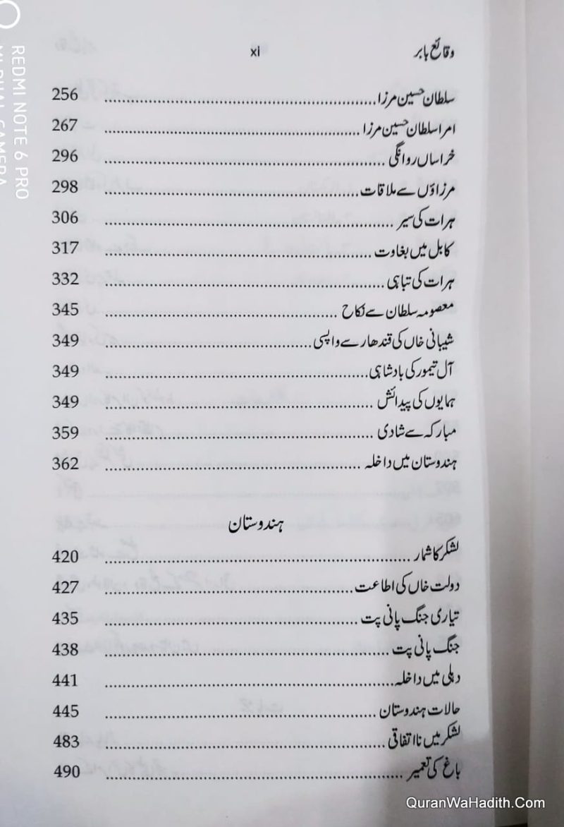 Waqia e Babar | وقایع بابر - Image 3