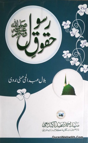 Huqooq e Rasool